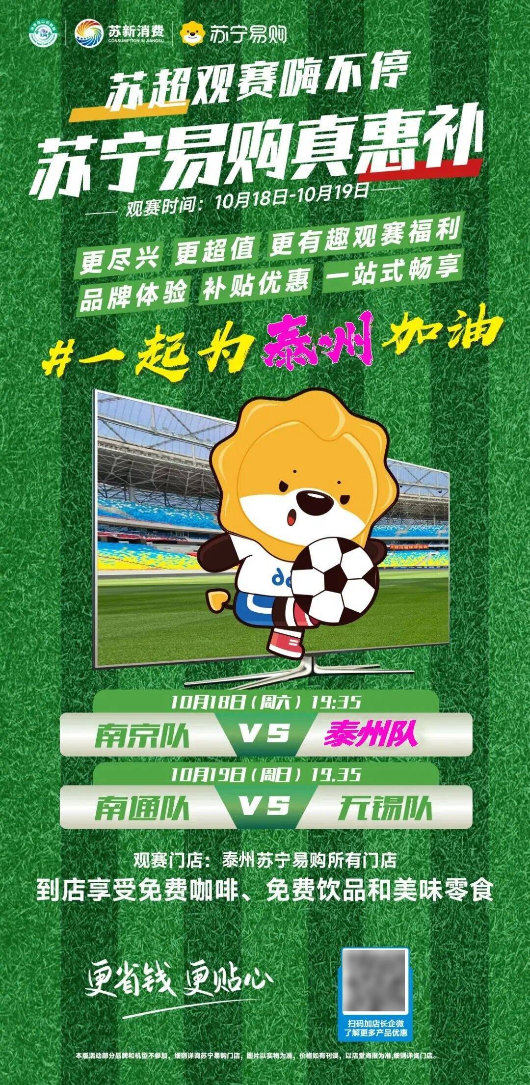 苏宁客场迎击申花，主场球迷士气高昂冲刺的简单介绍